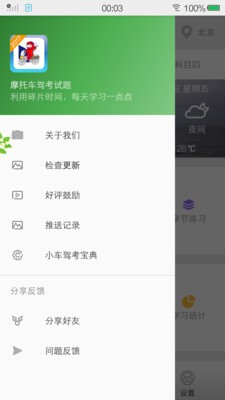 摩托车驾考试题 截图1