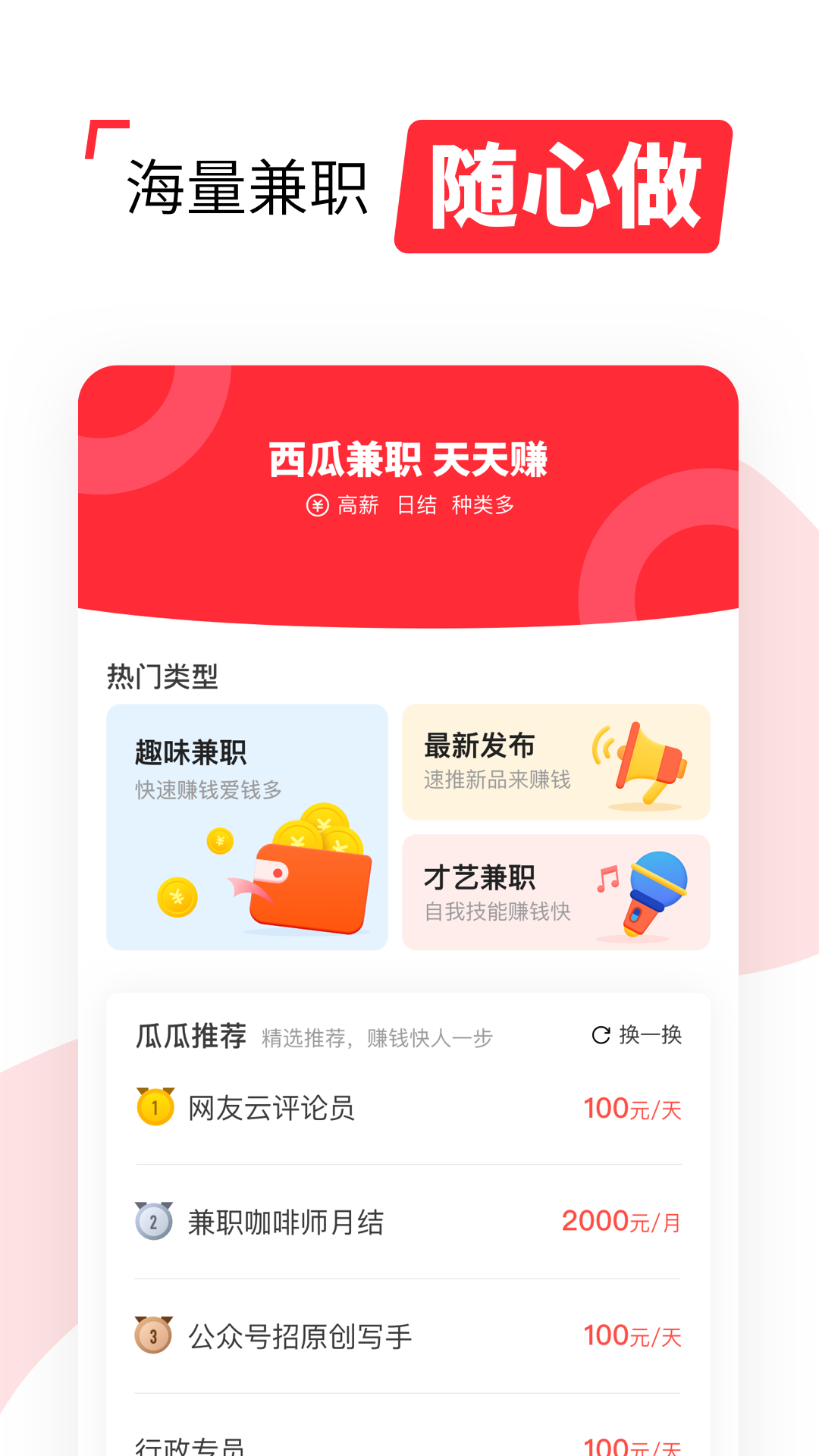 西瓜兼职 截图4