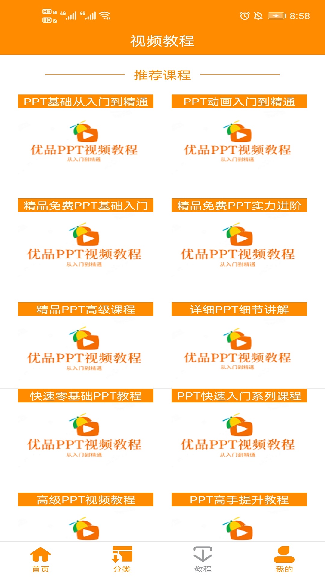 优品PPT免费模板app 截图3