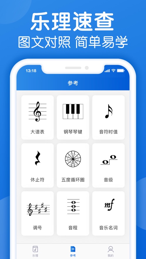 乐理手册 截图2