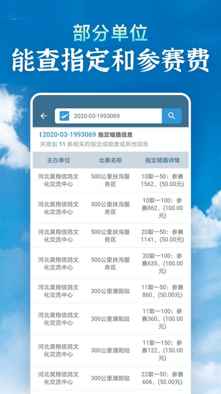 信鸽足环号网查询app 截图1