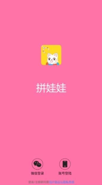 拼娃娃app 截图3