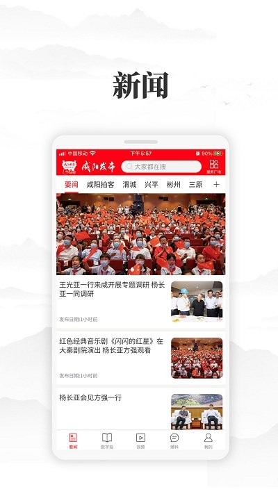 咸阳发布app 截图2