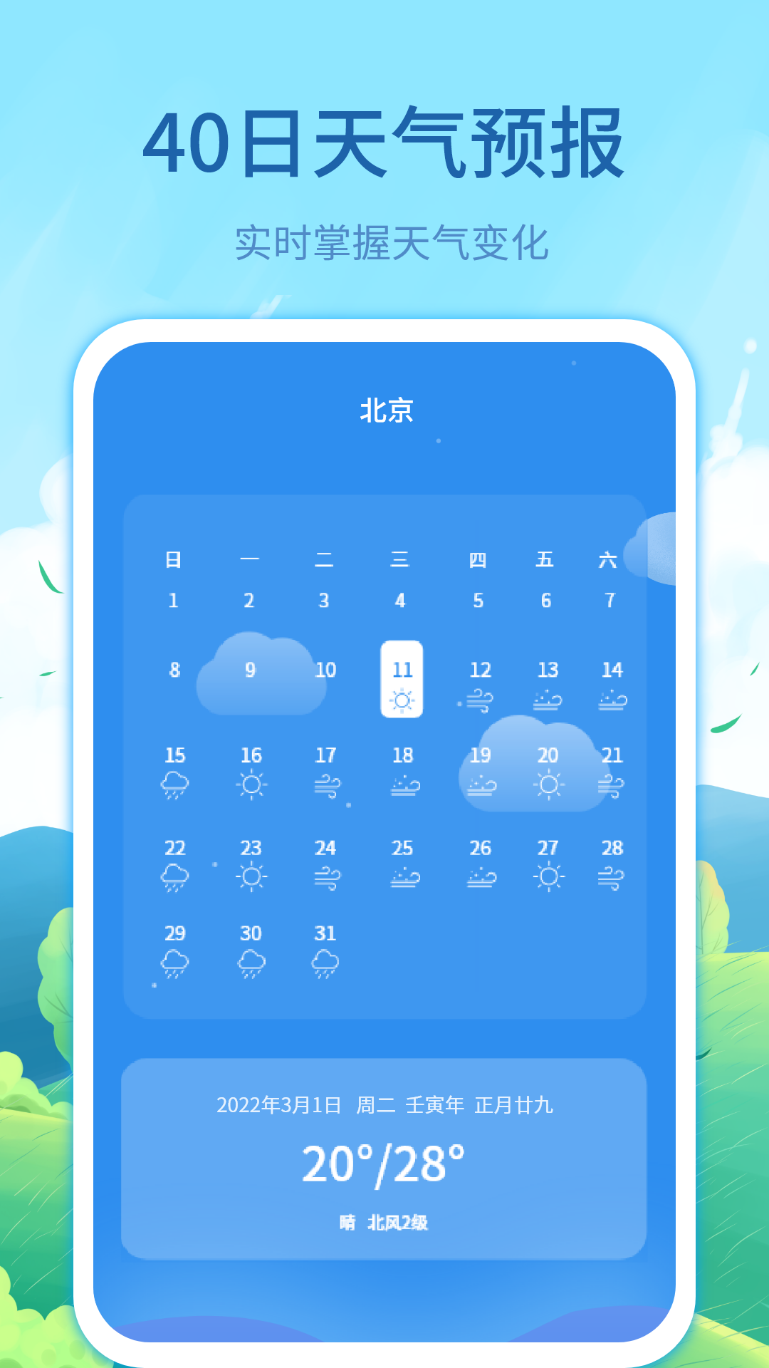 每时天气预报app软件 截图3