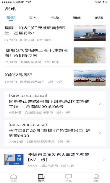 海上通app