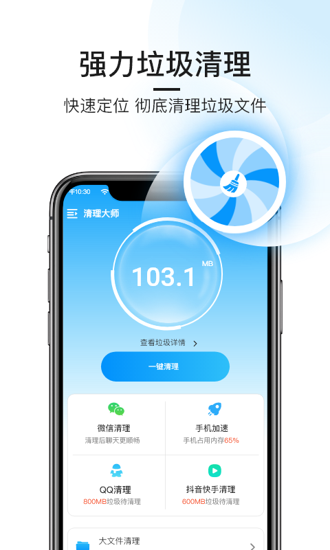 悟空手机清理管家app 截图1