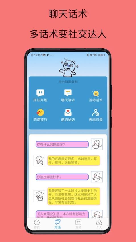 社恐逃跑极速版app 截图3