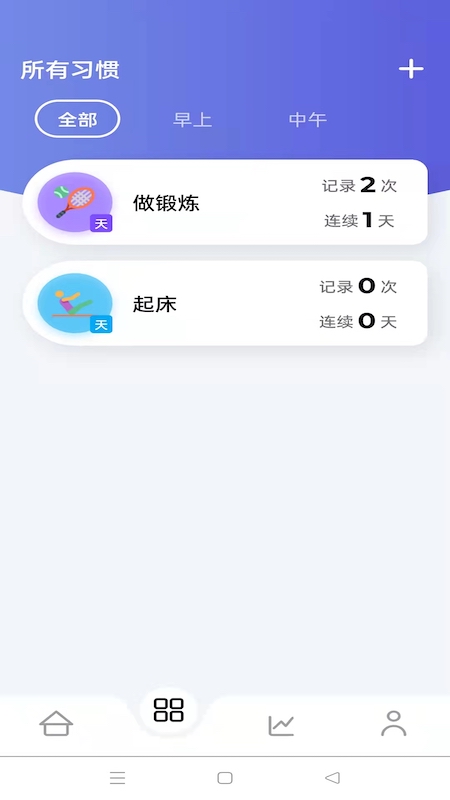 日常计划app 截图2