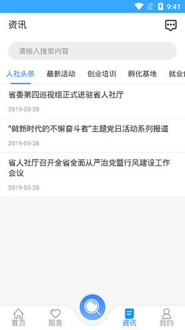 龙江人社养老认证人脸识别 截图4