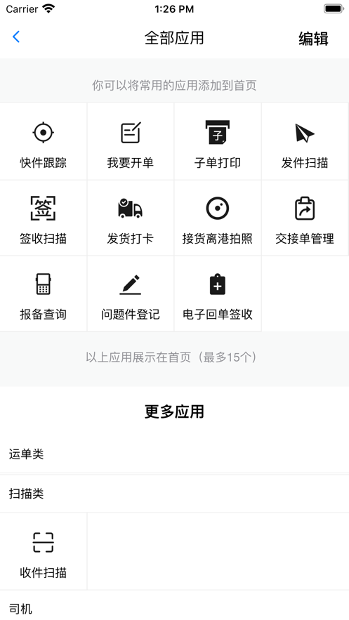 掌上安能app最新版本下载软件 截图1