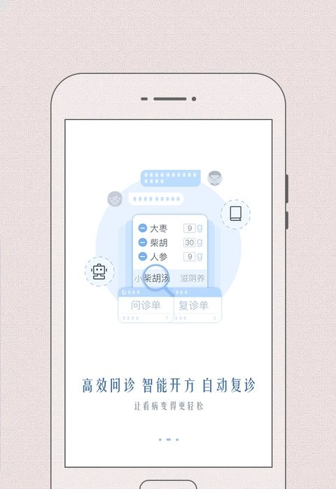 必然中医app 截图2