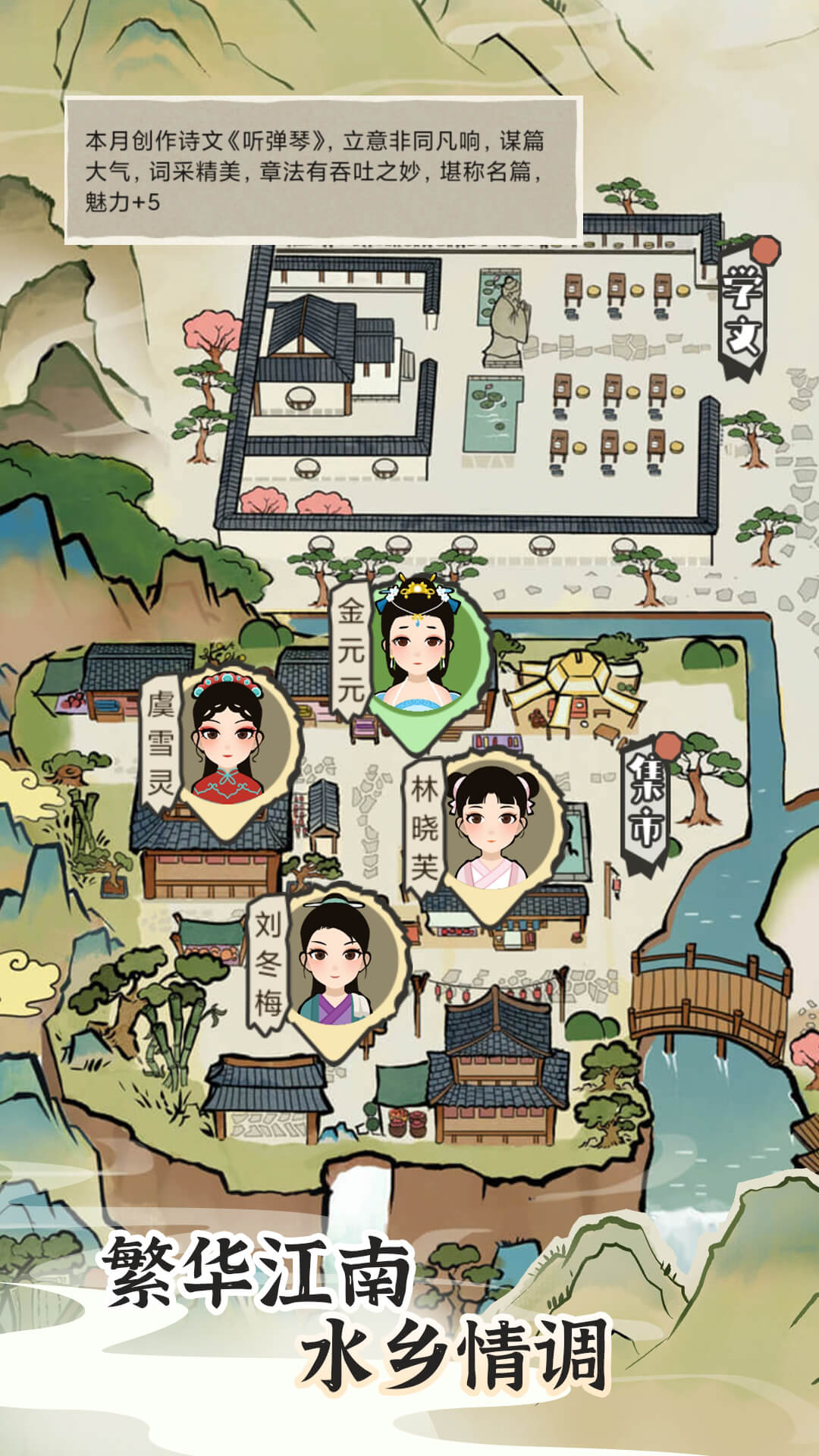 江南人生金手指 截图3