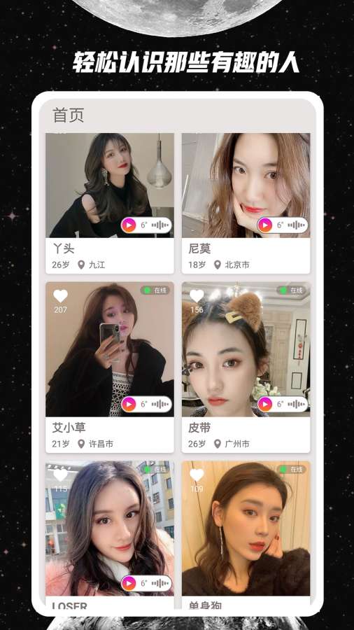 附近人 截图2