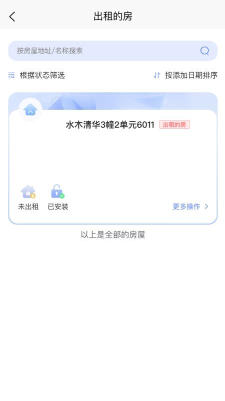 智安e租 截图1