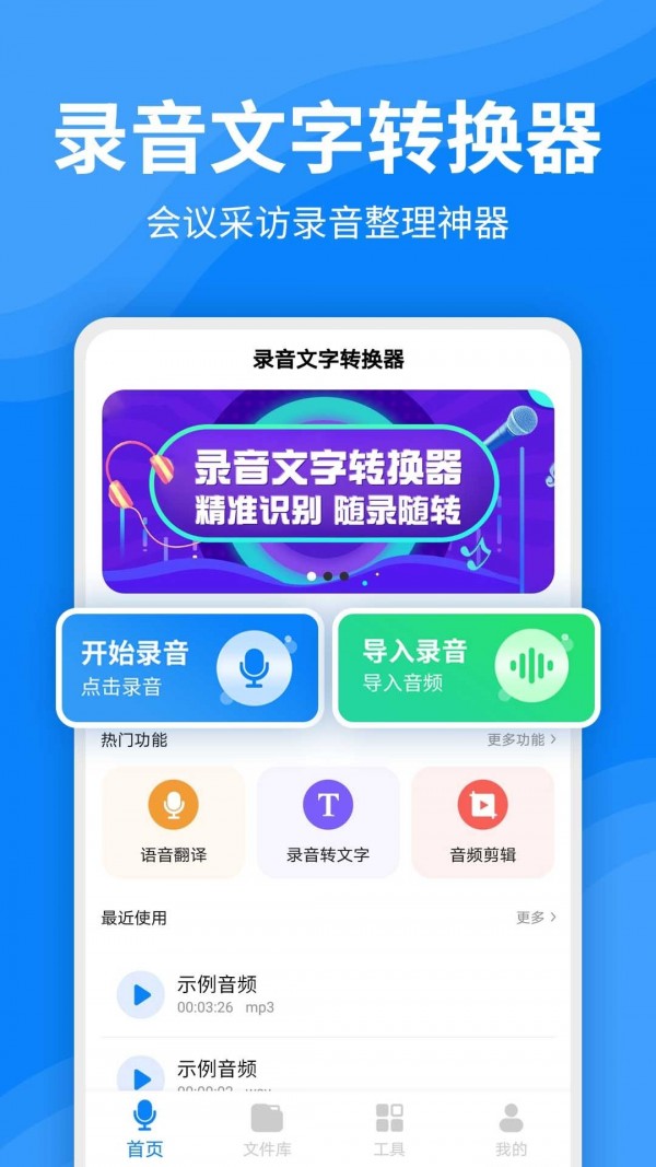 录音文字转换器 截图5