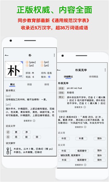 新华词典手机 截图2