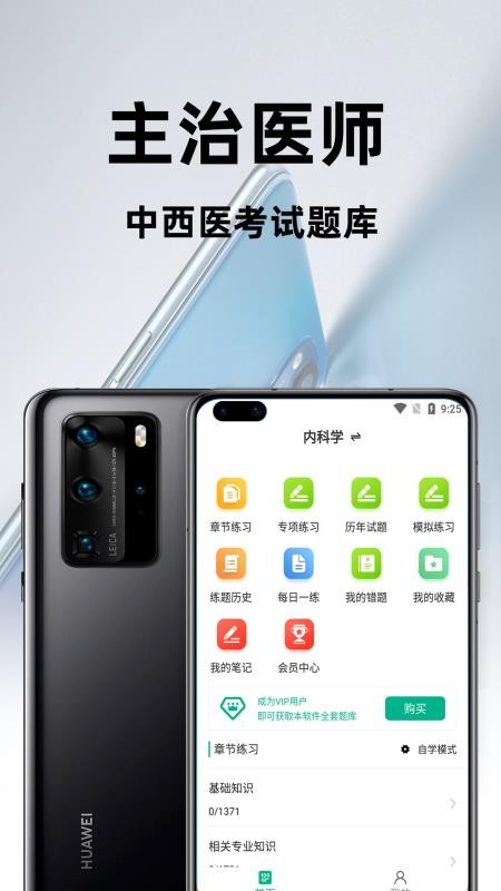 主治医师百分题库app 截图4