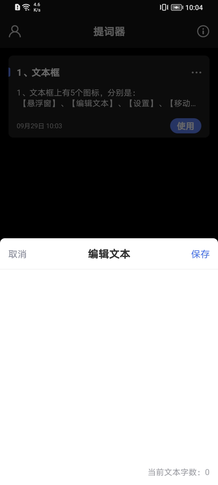 句易提词器app 截图4