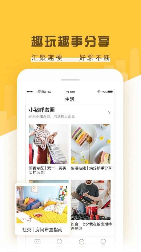 猪客之家app 截图3