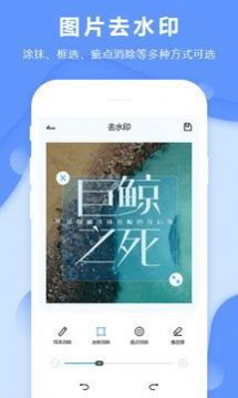 图片去水印 1.0 截图1