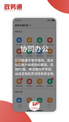 政务通 截图3