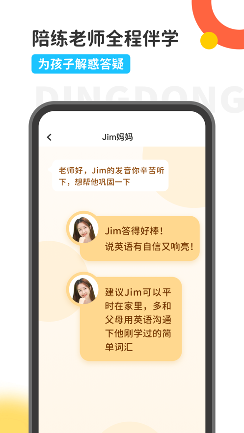 叮咚乐园app 截图5