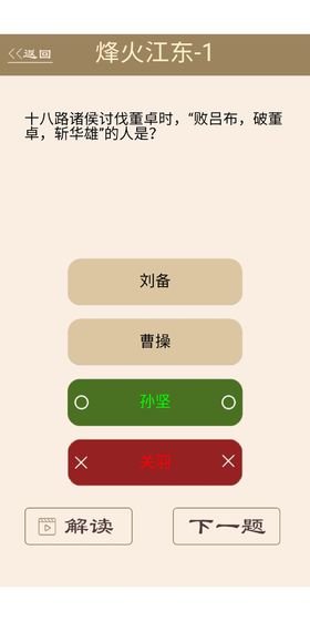 为师考考你2手游 截图2