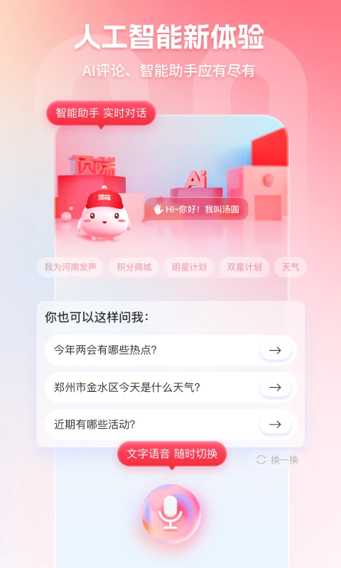 顶端新闻app