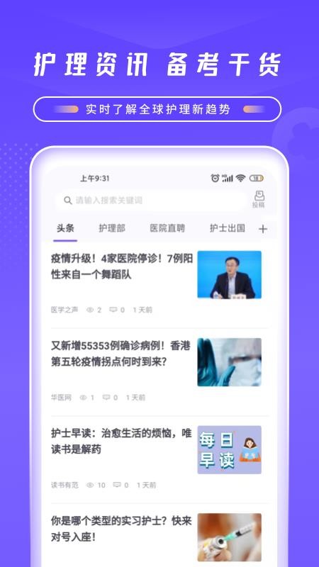 中国护士网app 截图1