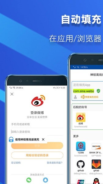 神锁离线版密码管理 截图1