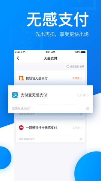 捷停车app 截图3