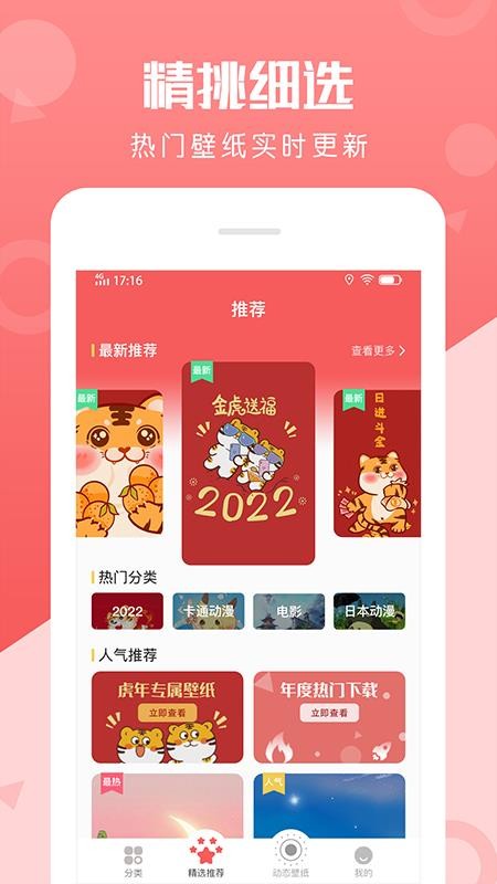 动态壁纸美化最新版 截图3