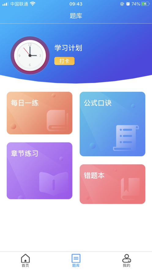 仕途升本app 截图3