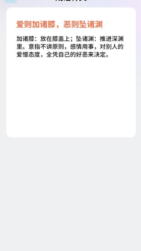 成语封神榜APP 截图4