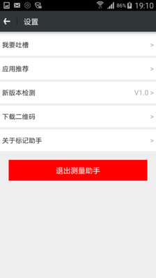 标记助手app 1