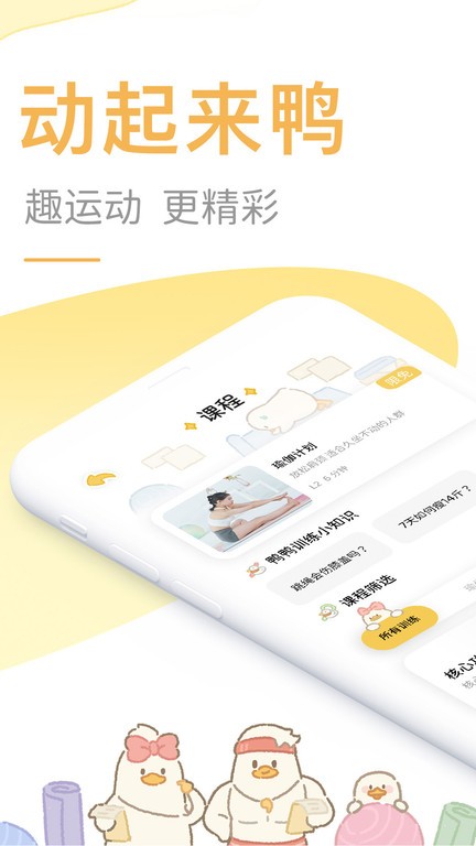 动起来鸭app 截图2