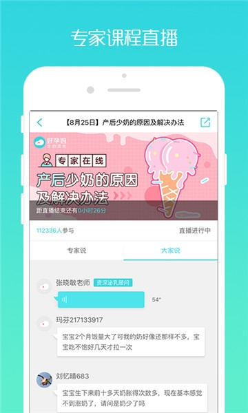 好孕妈备孕 截图1