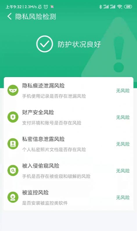 共连WiFi网络 截图1