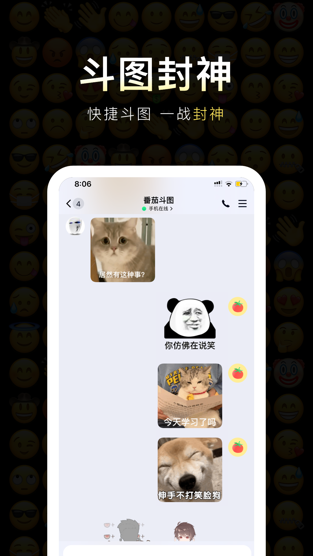 番茄斗图表情包app 截图3