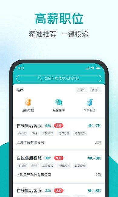 精鹊直聘 截图1