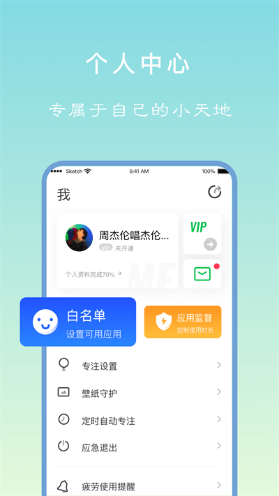 专注学习软件 截图2