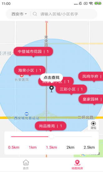 三彩家租房app 截图2