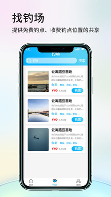 游钓大夏app 截图2