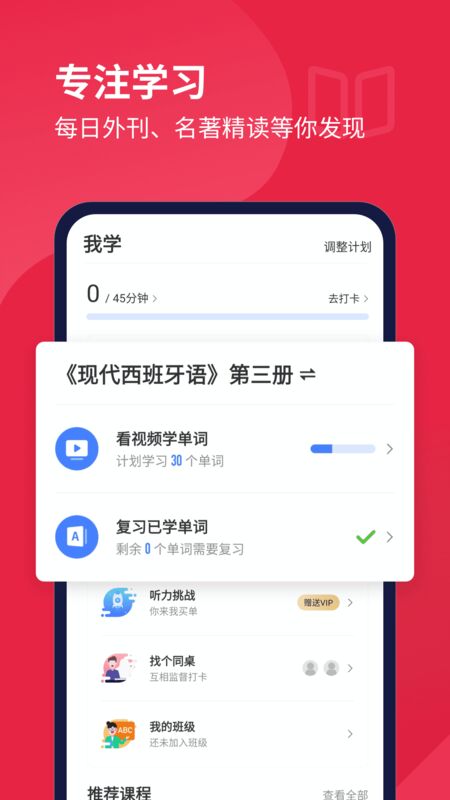 每日西班牙语听力app软件 截图4