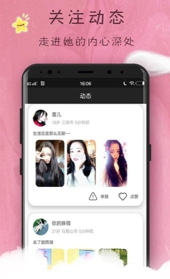 花堂交友 截图3