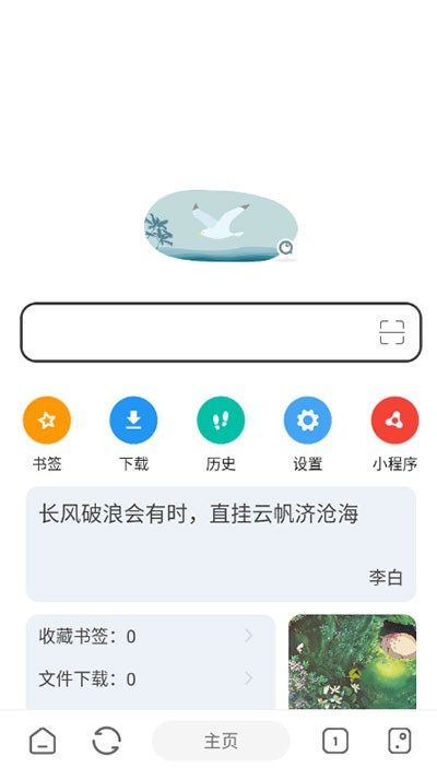 嗅觉浏览器2024最新版 截图1