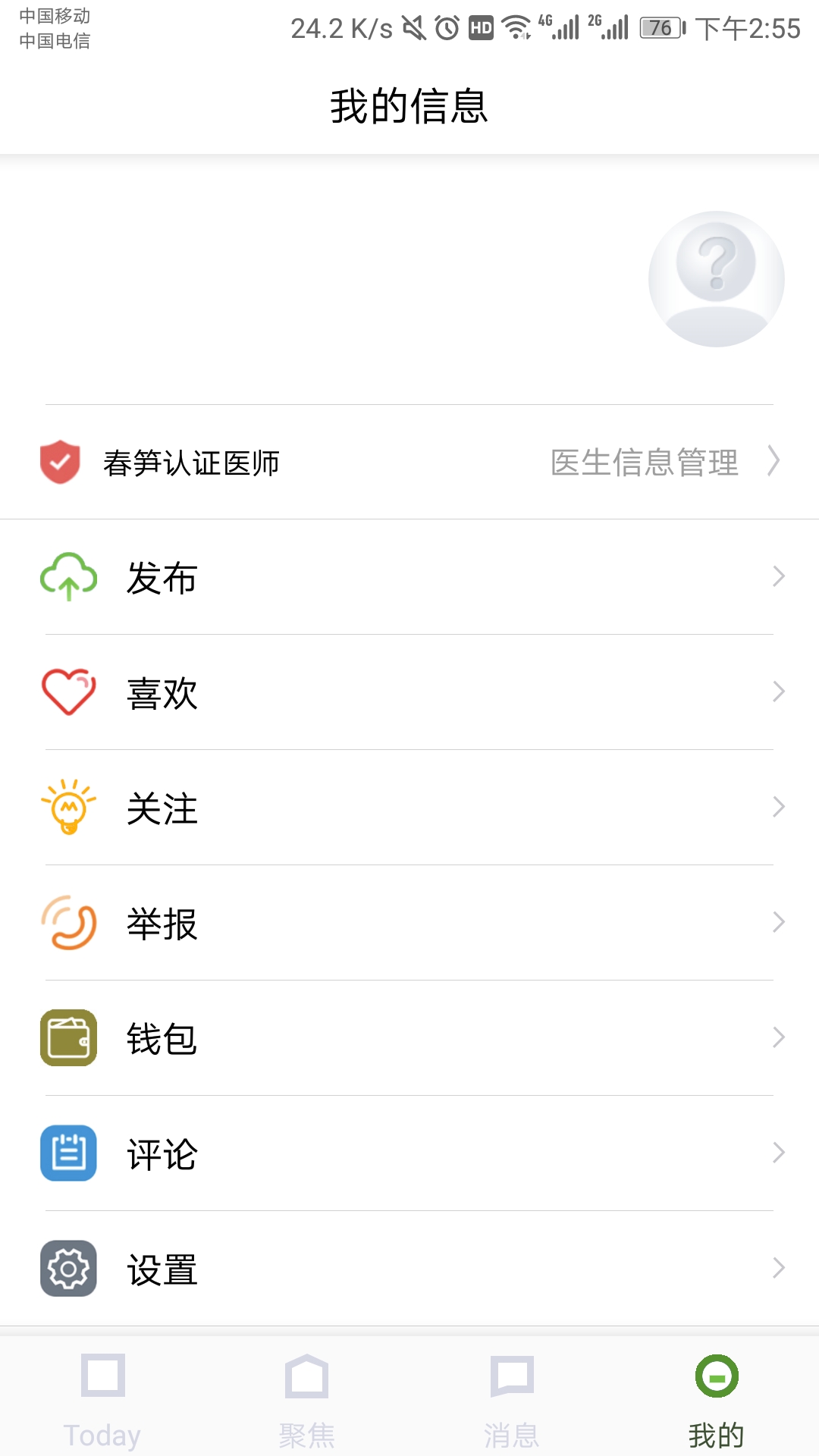 春笋小医 2.1.2. 截图3