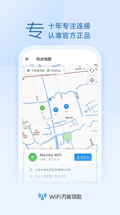 手机wifi万能解锁器 截图1