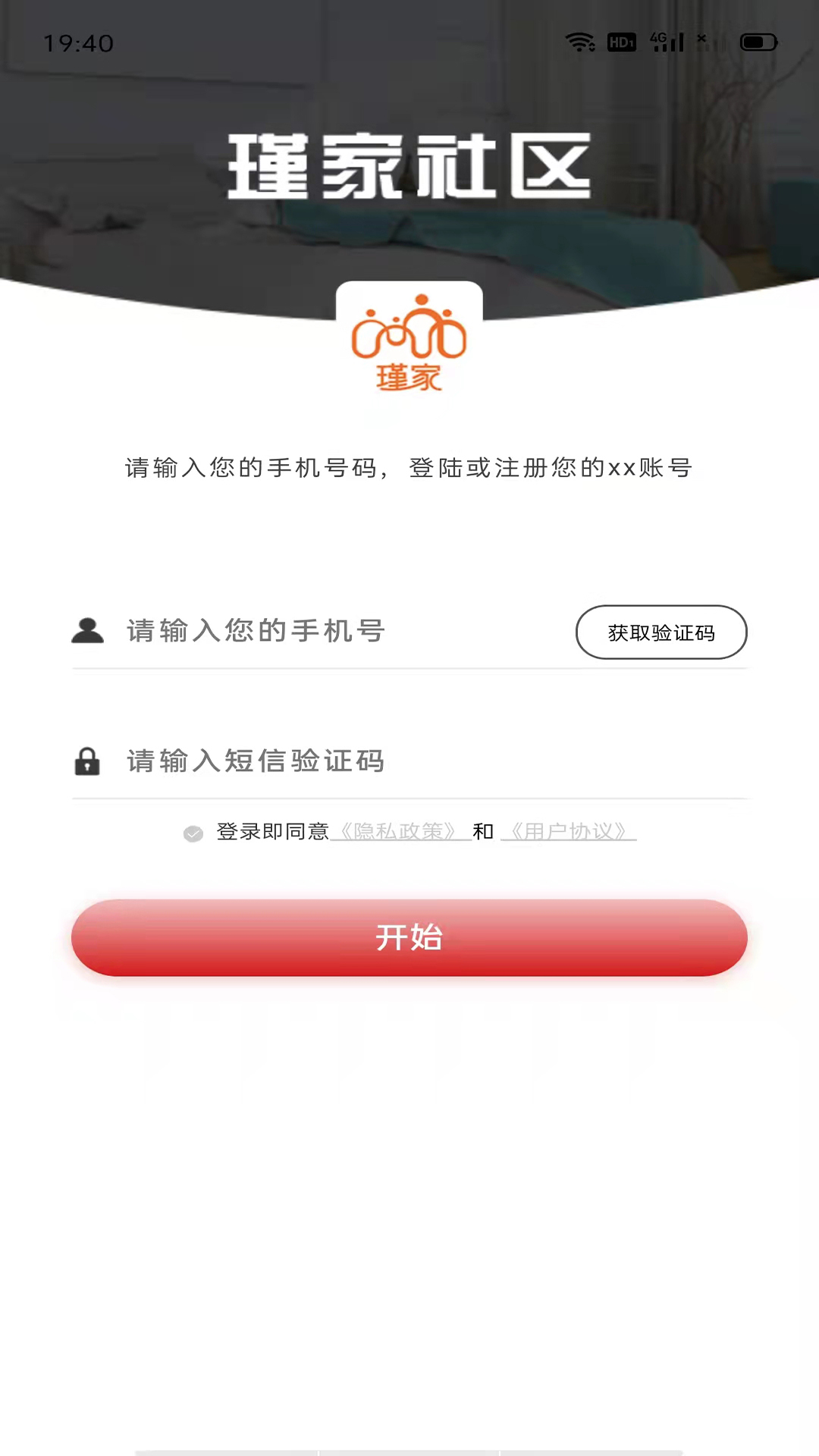 瑾家社区app 截图4