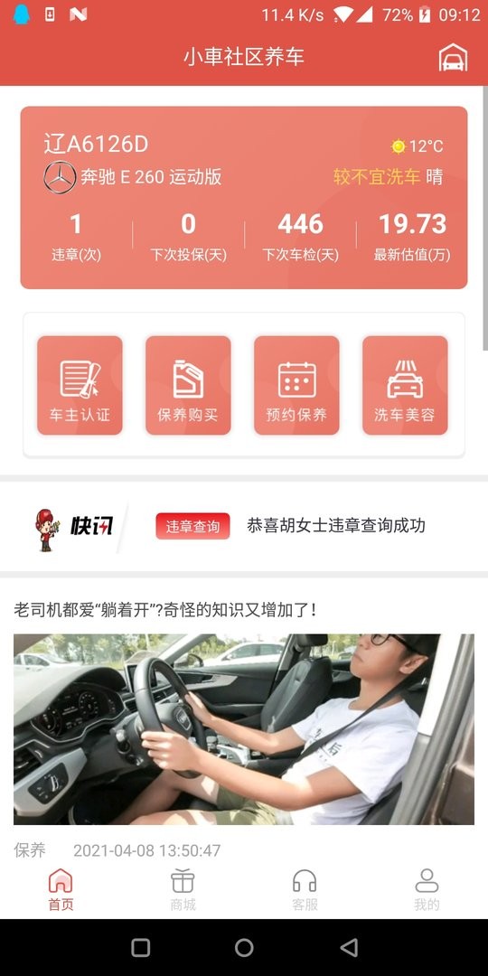 小車社区养车 截图1